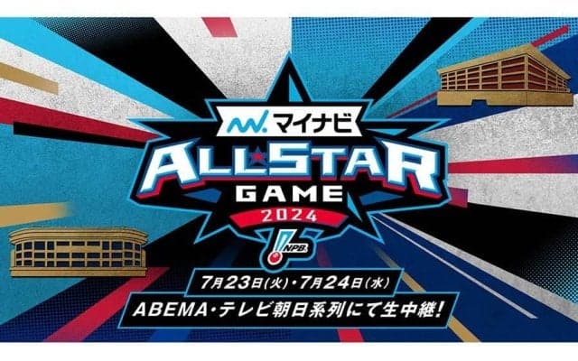 夢の球宴を「ABEMA」が無料生中継　HRダービーから終了まで…名場面振り返りも