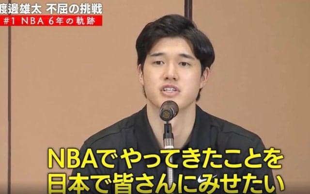 残り14秒… やられた！ バスケ日本代表・渡邉雄太が選ぶ、自身のNBAベストプレー「勝敗に直結する時間帯で僕に託してくれた」