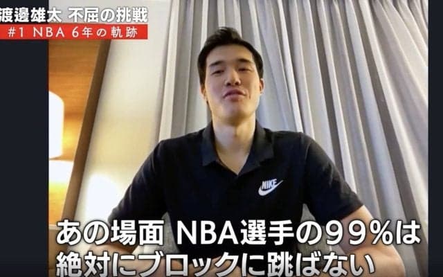 「NBA選手の99%は絶対に飛ばない」バスケ日本代表・渡邉雄太がアメリカで認められるキッカケとなった“リスク”だらけのプレー