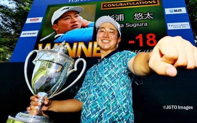 杉浦悠太、初出場で日本プロゴルフ選手権V「プロとして1勝できてホッとしている」
