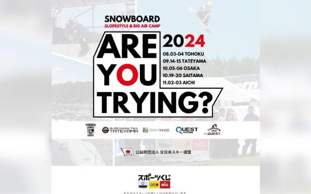 2025年度 スノーボード（スロープスタイル／ビッグエア）教室開催決定！