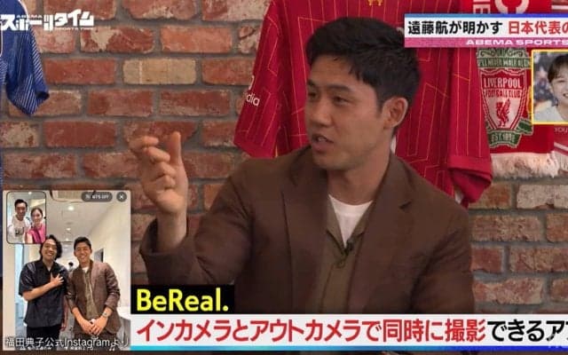 日本代表キャプテン・遠藤航、U-23選手からまさかの『BeReal.』おねだり！？「喜んでくれたので良かったけど（笑）」も驚きの距離感にタジタジ顔
