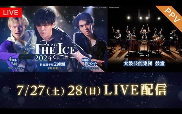 宇野昌磨選手が座長の『THE ICE 2024 東京公演』、LIVE配信決定！リハや舞台裏映像も