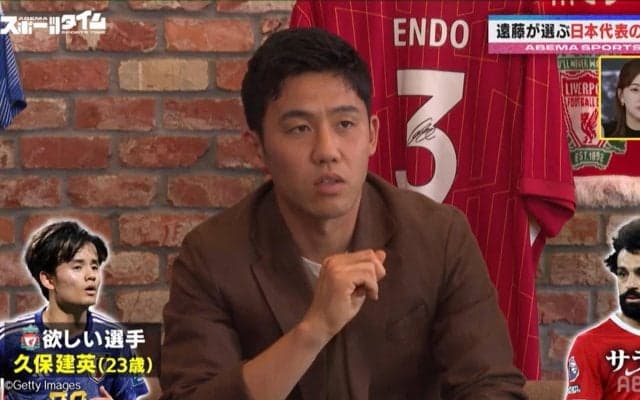 遠藤航がガチ回答！リヴァプールに欲しい日本代表は？納得の選出にスタジオ「実現したらとんでもないことになる！」