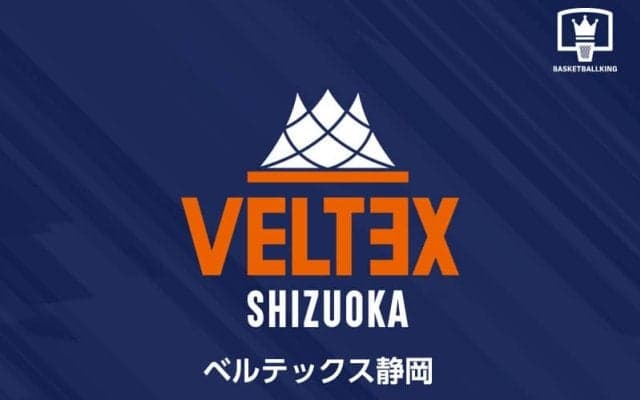 新指揮官就任のベルテックス静岡、9月に富山グラウジーズとプレシーズンゲーム開催
