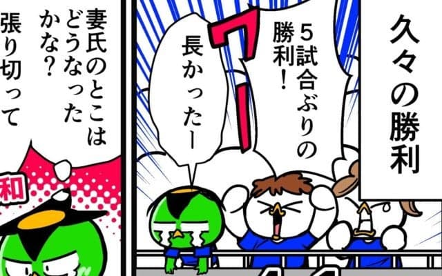 【他サポ夫婦】　第171回