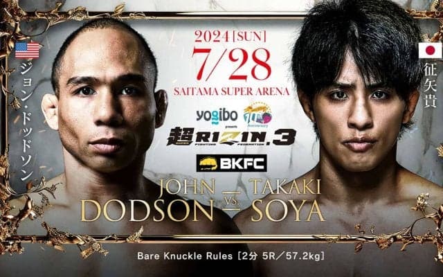 【超RIZIN.3】王者ドットソン、征矢貴と10分間に渡る“血染めの殴り合い”を制し貫禄の判定V