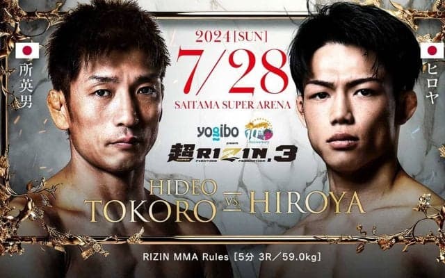 【超RIZIN.3】“崖っぷち”46歳・所英男、右一閃でヒロヤを下し引退回避　妻には「病気を治して、いっぱい好きなところへ行こう」