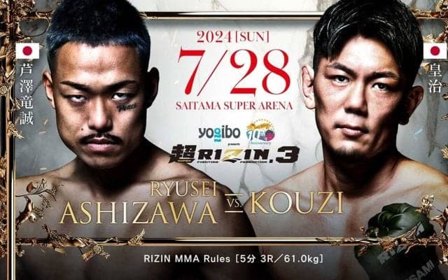 【超RIZIN.3】「皇治選手、めちゃくちゃカッコよかった」犬猿の対決は芦澤竜誠に軍配　魂の殴り合いでリベンジV