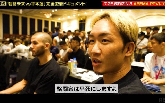 「格闘家は早死にする」「声が出ない」朝倉未来、過酷な減量の舞台裏 運命の一戦を前に見せた格闘家としての覚悟と素顔