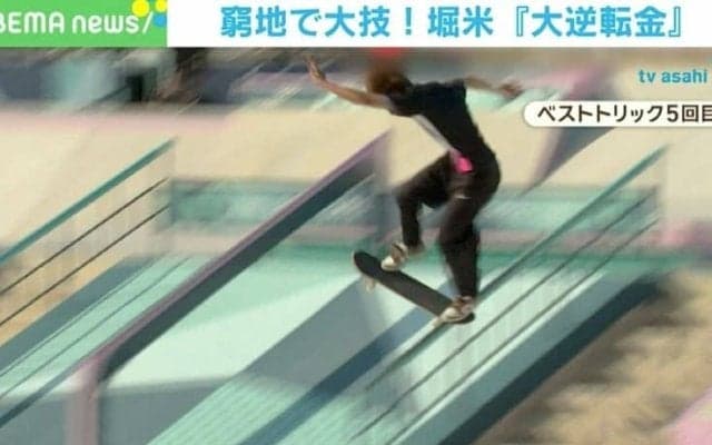 マンガの主人公よりすごい！ ランで4位→3連続失敗→最後のトリックで大逆転！ 堀米雄斗、金メダル獲得の瞬間