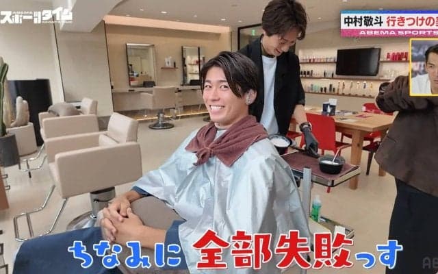 究極オフショ！？日本代表FW中村敬斗のヘアサロンに完全密着 こだわりスタイルも海外サロンでの施術は「全部失敗っす（笑）」