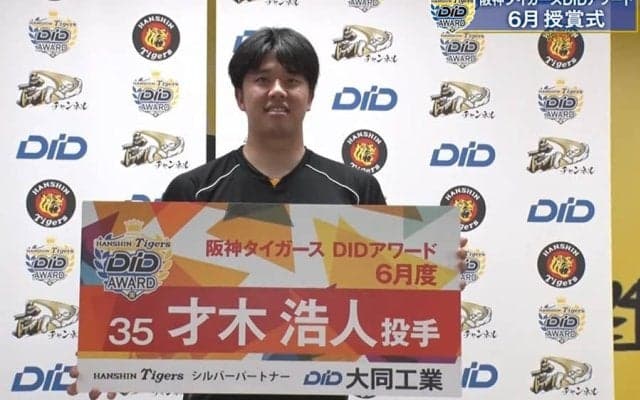 ノーノーは「ちょっとやりたかった」　6月度DIDアワード受賞の才木が本音をチラリ