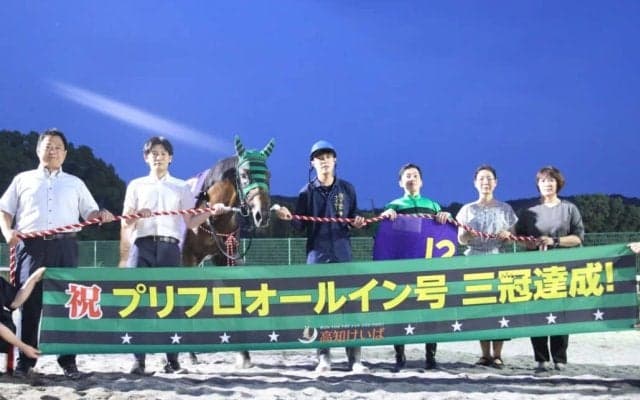 【高知・黒潮菊花賞】プリフロオールインが高知三冠達成…宮川「勝てて良かった」