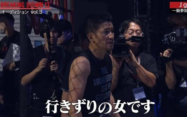 マッチングアプリで出会った男女が『BreakingDown』に衝撃の殴り込み！ 「行きずりの女です」発言に朝倉未来が爆笑