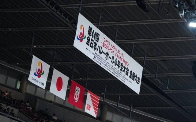 第44回全日本バレーボール小学生大会全国大会、予選2日目の結果