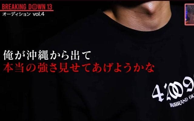 「家族から国外追放された」“沖縄のバケモノ”がブレイキングダウン衝撃参戦「勝てますか？」の質問に“舌打ち”