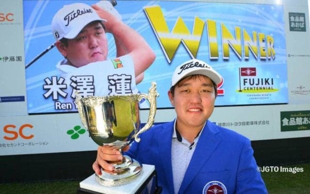 米澤蓮、逆転で今季2勝目「まさかこんなにすぐ優勝できるとは自分でもビックリ」