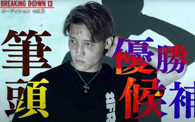 BreakingDownライト級のイケメンファイター「ボクシング世界チャンピオンになりたい」壮大な目標を語る