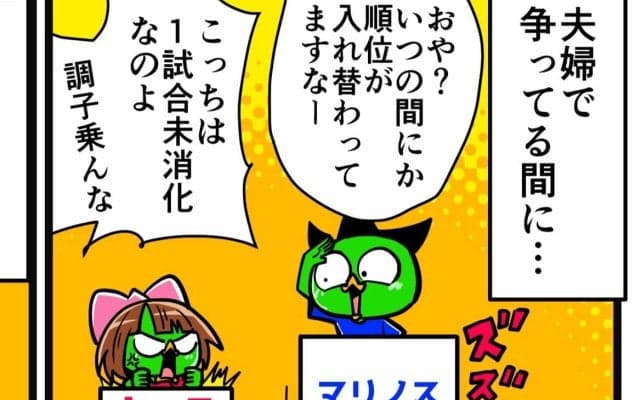 【他サポ夫婦】　第175回