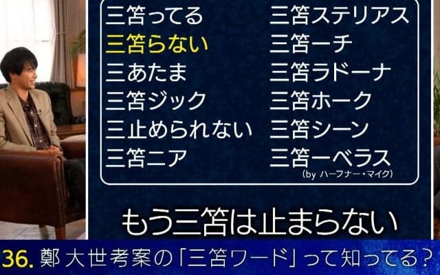 話題の『三笘薫ワード』に本人も興味津々！ 先輩が生み出した「三笘ってる」「三笘ーチ」「三笘ラドーナ」などの中でイチオシは？