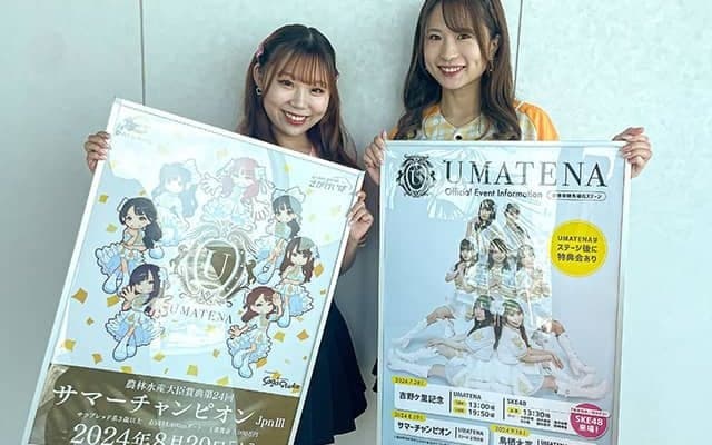 29日開催のサマーチャンピオン 佐賀競馬公式アイドルグループ「UMATENA」メンバーがPR！
