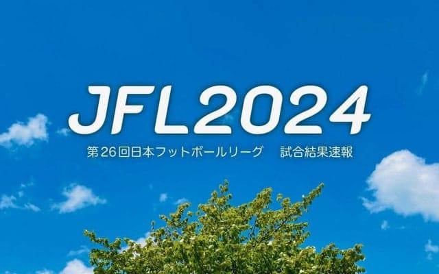 【JFL第17節/再開試合】3位V三重が最下位新宿に後半AT弾で劇的逆転勝利！ 次節2位栃木Cと勝ち点「3」差の大一番へ
