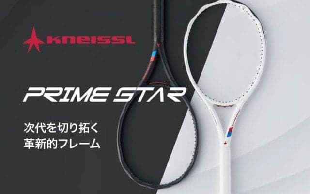 往年のプレーヤーが憧れたテニスブランド「クナイスル」が日本市場に再進出