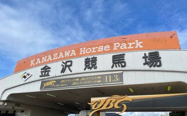 【金沢競馬】2000ｍ戦のレコードタイムを大幅に更新