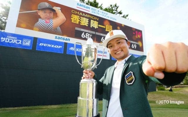 香妻陣一朗が2年ぶり3勝目「家族の前で優勝することは目標だった」