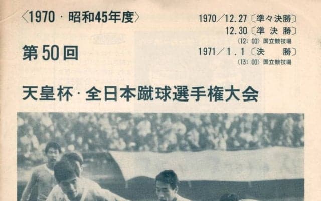 監督に抜擢｢メキシコ銅｣松本育夫が語る｢血の小便｣と｢意識改革｣【日本サッカー界に革命を起こした｢1979年の大スター｣と日本ユース代表】(4)