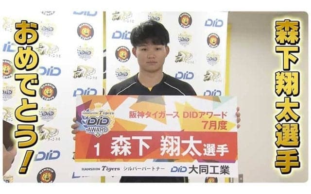 劇的な延長サヨナラ打で7月度DIDアワード受賞　阪神・森下「三塁だけは越えてくれ」