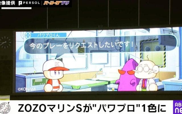 ZOZOマリンにダイジョーブ博士降臨！？成功確率30%…？パワプロのリクエスト演出が胸熱すぎると話題「絶対失敗するじゃんw」「結末笑った」