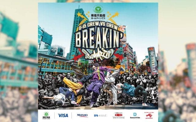 ジュニア世代が活躍する世界最大級のブレイキン大会！「東急不動産ホールディングス BREAKINʼ SUMMIT 2024」