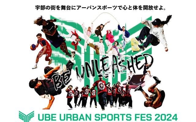 パリ五輪で活躍したShigekixと中山楓奈も来場！山口・宇部でアーバンスポーツを楽しもう「UBE URBAN SPORTS FES 2024」