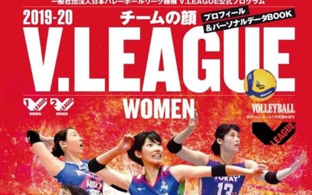 V.LEAGUE選手名鑑【チームの顔】が発売開始！