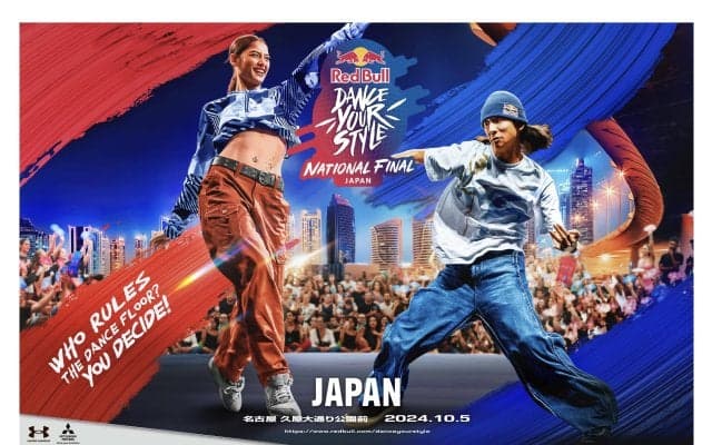 DJの流すヒットソングに合わせて、即興で自分だけの踊りを見せつけろ！「Red Bull Dance Your Style 2024 Japan Final」が10/5(土)に名古屋で開催！