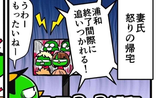 【他サポ夫婦】　第178回