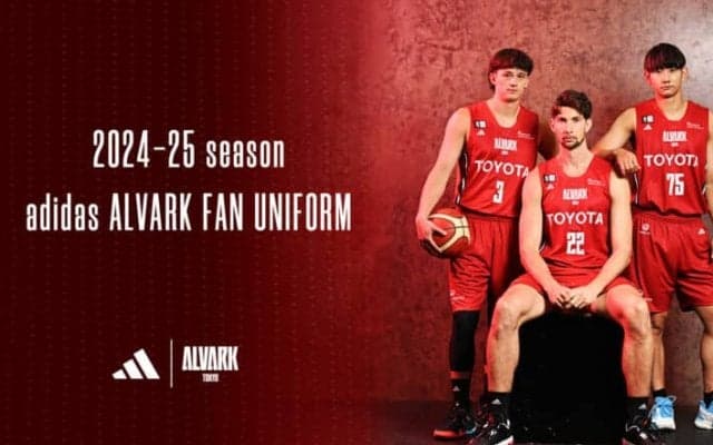 アルバルク東京が「ALVARK FAN ユニフォーム」を公開…今季4試合で着用予定の“赤ユニ”