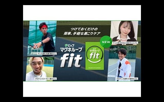  「ピップマグネループfit」インフルエンサーで魅力発信 