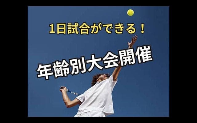  年齢別大会多数開催！【10月大会】 