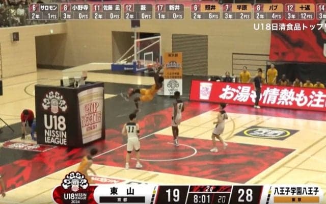 206cmが飛ぶ！ 叩き込んでリングにぶら下がった… 八王子学園八王子・ンジャイ パプの“豪快スラムダンク”が炸裂！