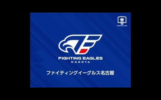 並里成が劇的逆転ハーフコートブザービーターに成功…FE名古屋が三河との接戦制し天皇杯3次Rへ