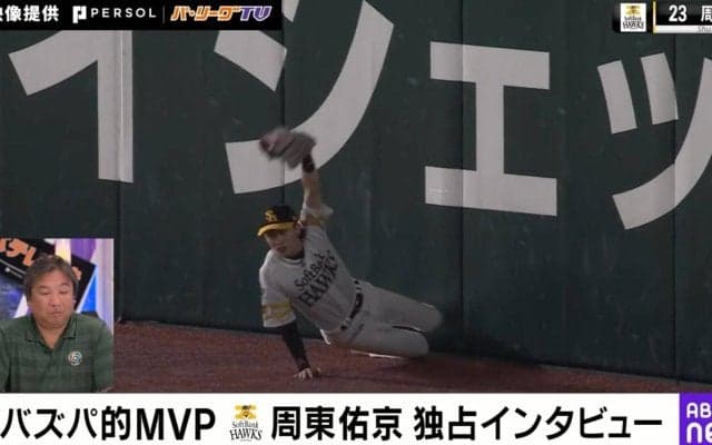 信じられない超捕球！ソフトバンク・周東佑京が選ぶ、自身のベストプレー「何とか助けたいと思って…」
