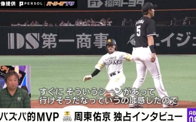 一瞬の隙をついた爆速プレー！ソフトバンク・周東佑京が振り逃げで三塁進塁を狙ったわけ