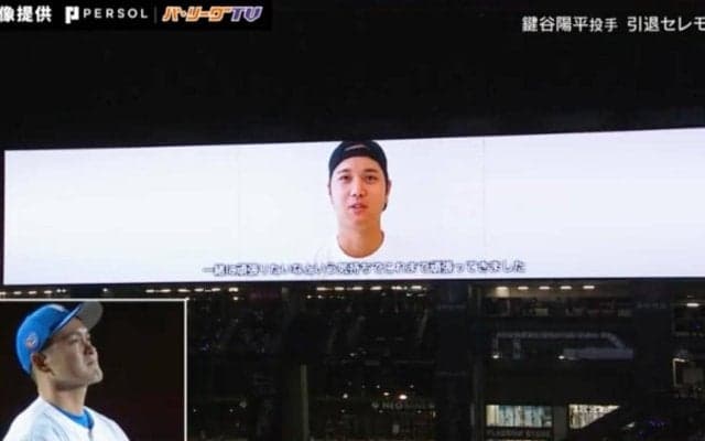 球場がどよめいた！現役引退の鍵谷陽平へ大谷翔平から“粋な計らい”…ファン感激「泣ける」「涙腺崩壊」
