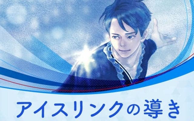 小説『アイスリンクの導き』最終話「氷上のフェニックス、再臨」