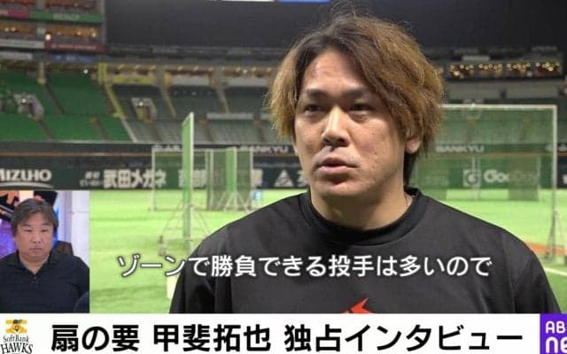 投手陣がキレッキレ！甲斐拓也が挙げたソフトバンクMVP投手は？「ゾーンで勝負ができる」