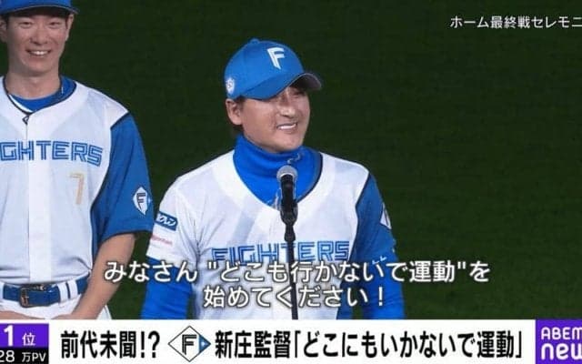 前代未聞！？衝撃的すぎる一コマ…新庄監督の“異例の呼びかけ”が話題「理想の上司」「無敵やな」