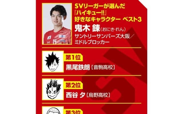 【ハイキュー‼×SVリーグ】204cmのサントリー鬼木錬は高校から始めたバレーで挫折知らず　『ハイキュー‼』では音駒のクロの考えに共感